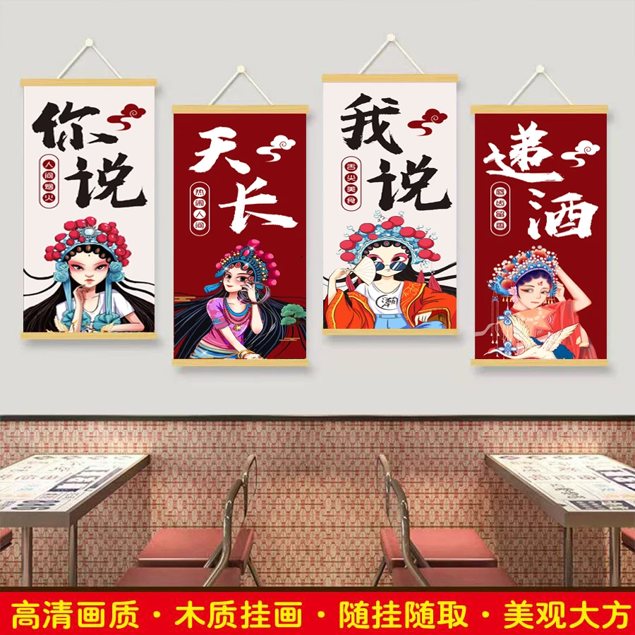 麻辣鲜香火锅烧烤店餐饮店墙面装饰画背景墙氛围吧台布置挂画国潮