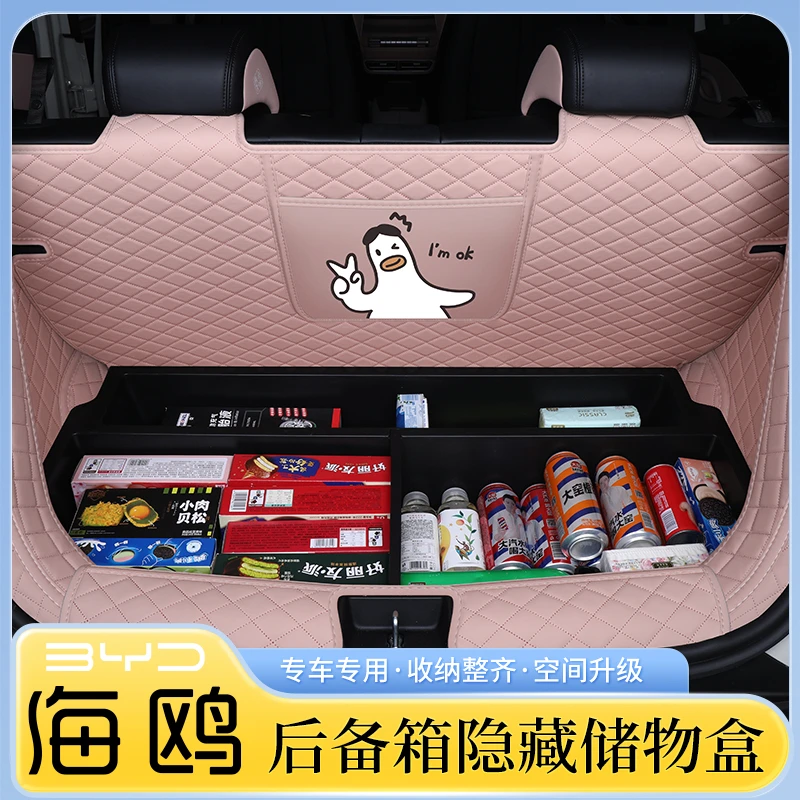 奇狐适用于25款比亚迪海鸥后备箱储物盒填平垫子后备箱垫保护垫