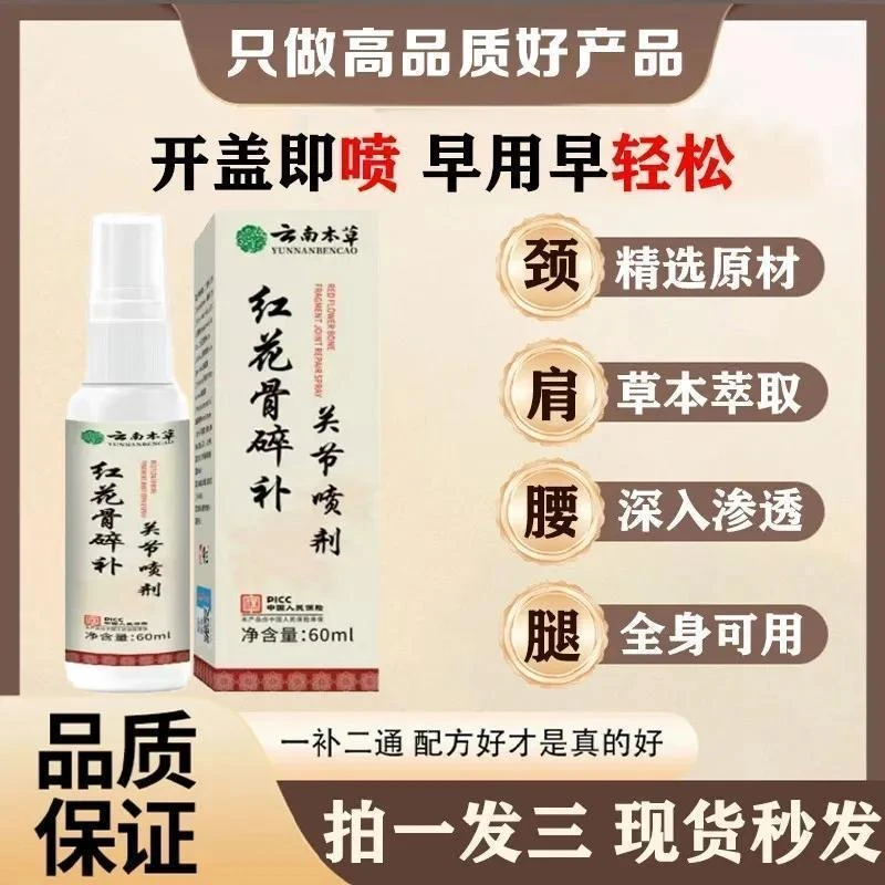 【拍一发三】8红花骨碎补肩颈膝盖草本萃取全身通用