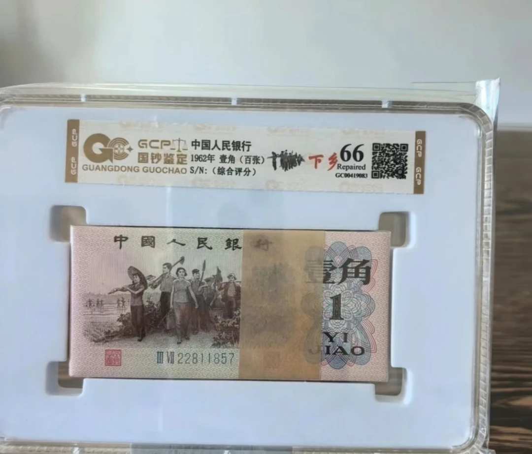 第三版退市纪念币 下乡壹角10张一本 B201