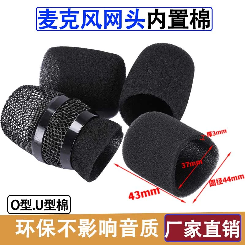 无线话筒网头O形U形内海绵套防尘麦克风金属网罩内防喷海棉套