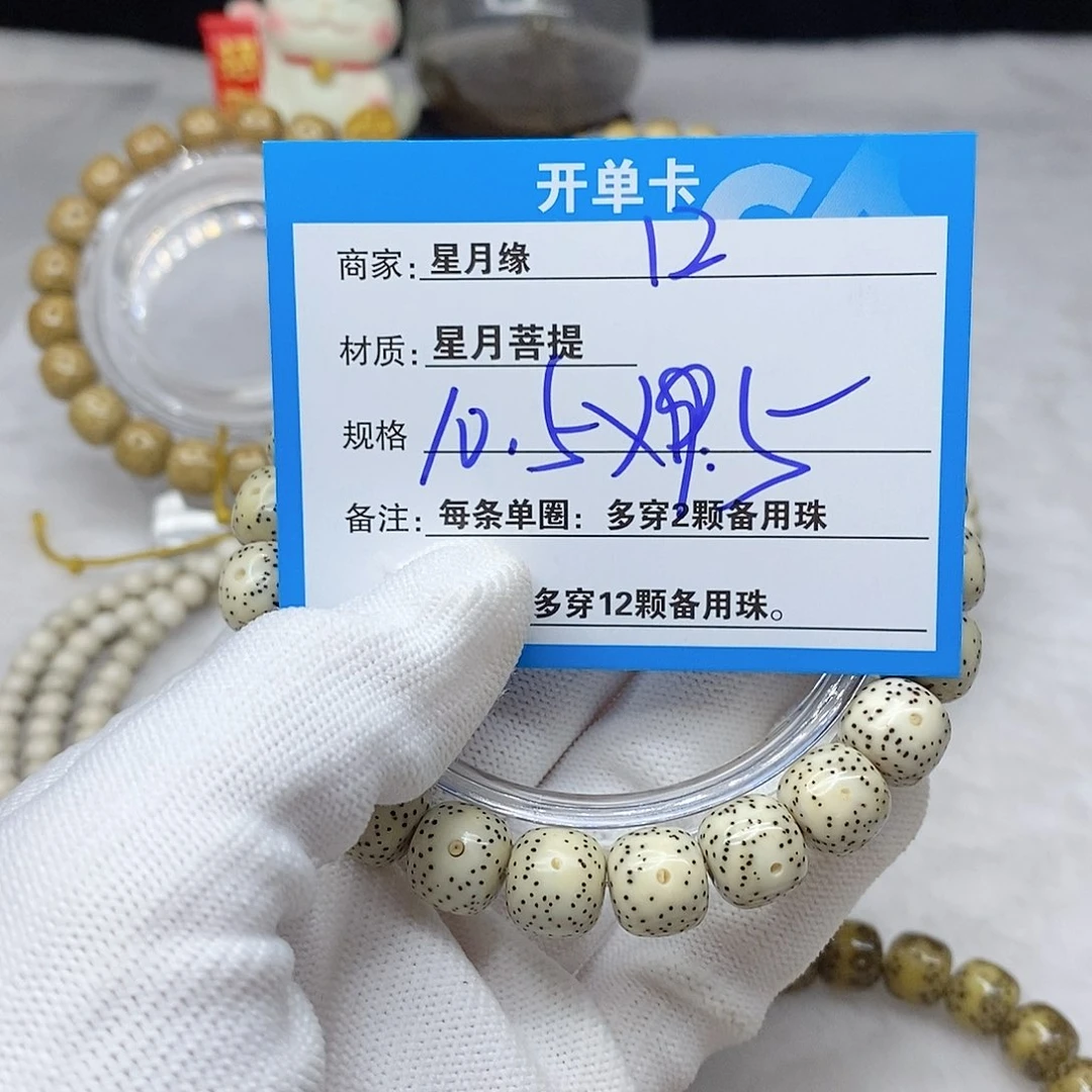 手串星月菩提12。