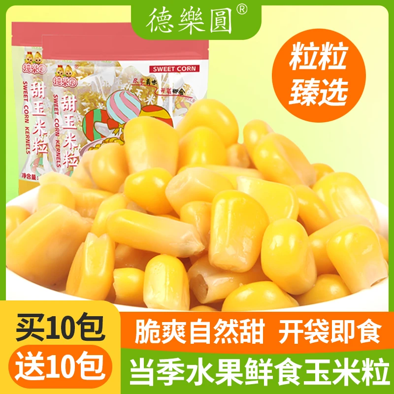 德乐圆开袋即食免煮水果甜玉米粒代餐饱腹轻食粗粮早餐水果玉米粒