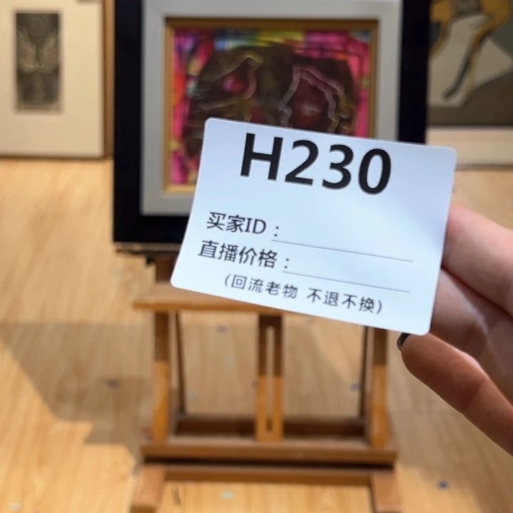 版画W*7回流老物不退不换