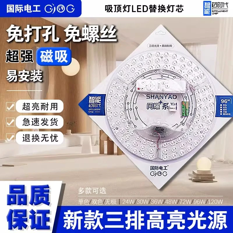 国际电工钻石闪耀系列led光源.吸顶灯风扇灯卧室灯均可用