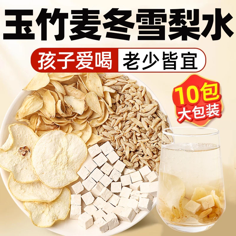 【水闰】玉竹麦冬雪梨生津茶熬夜百合茯苓饮儿童小孩泡水喝的茶包