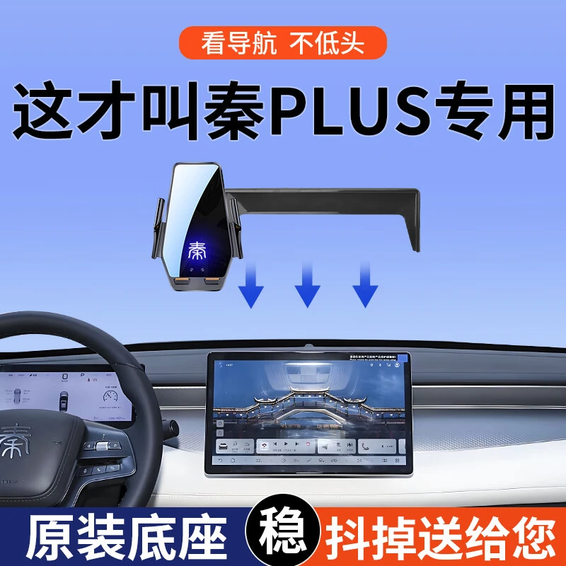适用于2025款比亚迪秦PLUS汽车载手机支架领先超越荣耀尊贵豪华版