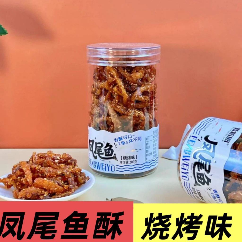 香辣麻辣即食凤尾鱼甜辣小鱼海鲜鱼干解馋蜜汁海味休闲小吃零食