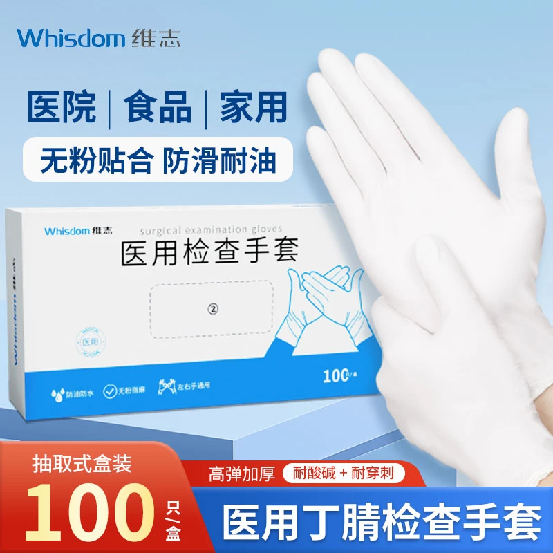 医用检查手套一次性丁腈手套医生护士白色橡胶一次性医用手套