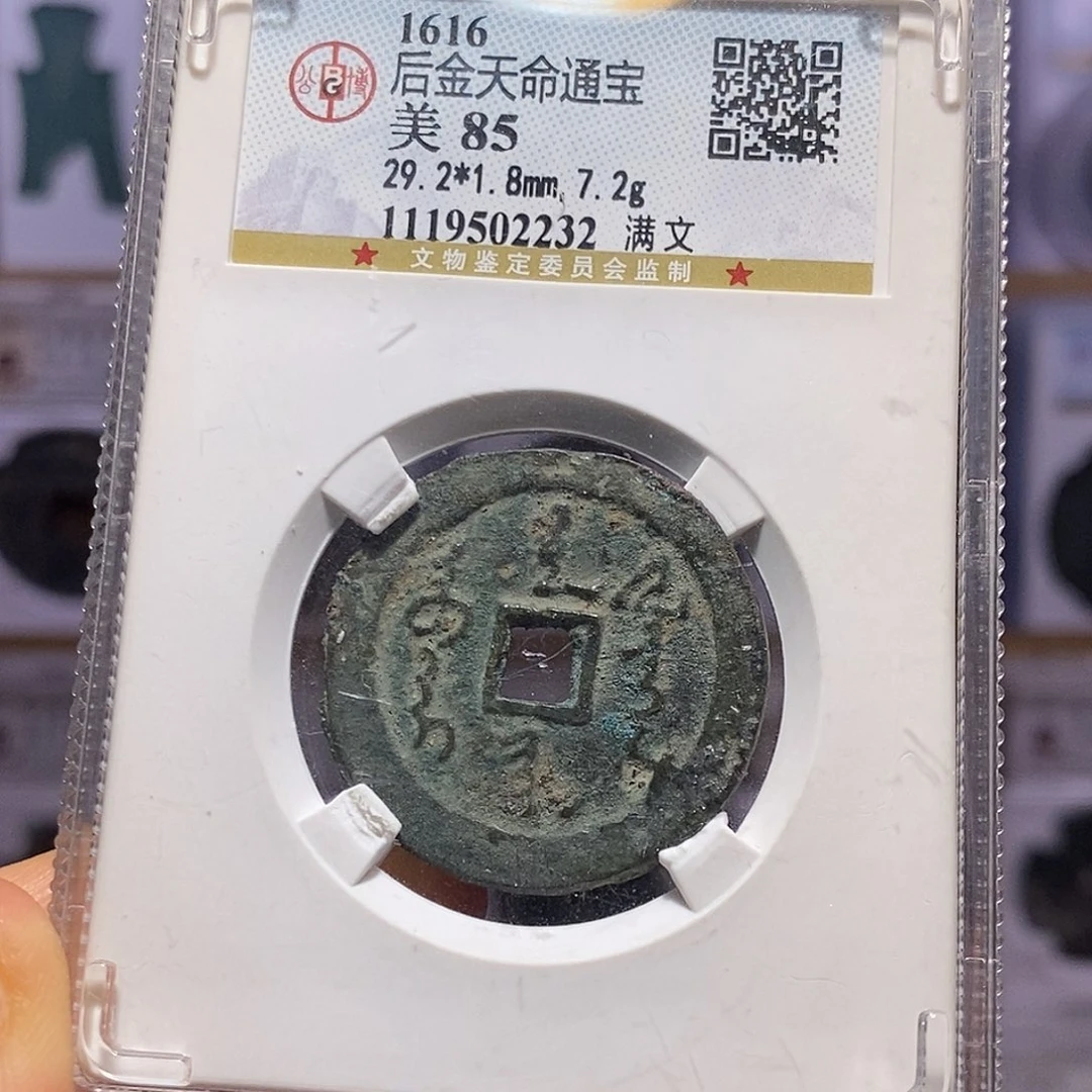 铜天命 满文2232