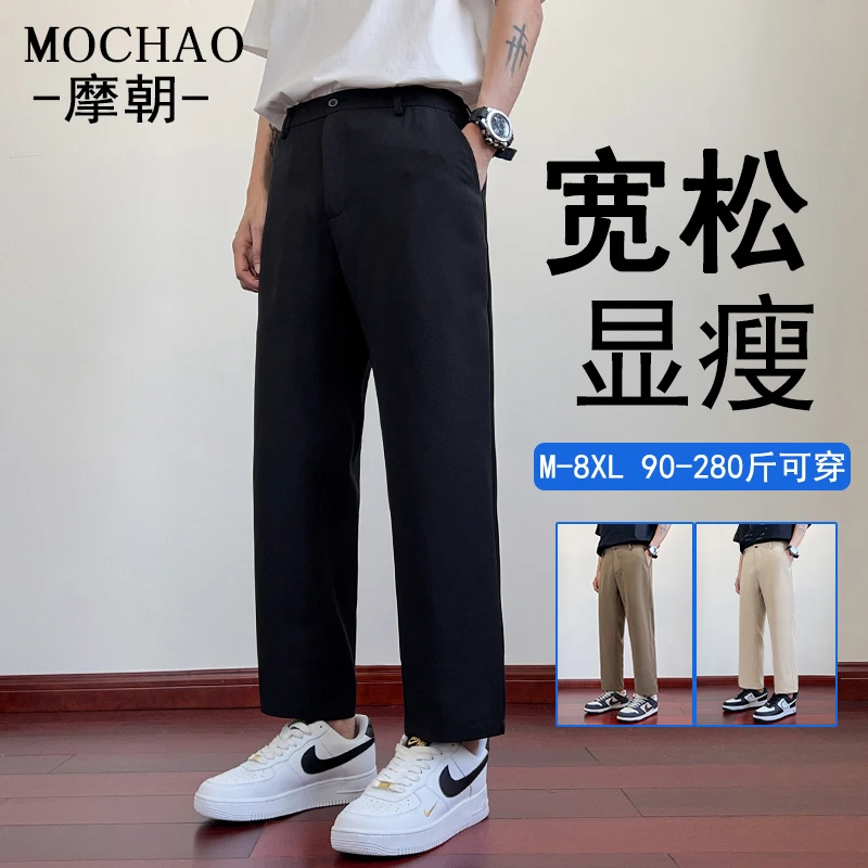 摩朝春季男款垂感休闲裤简约宽松大码百搭西装裤显瘦直筒九分裤子