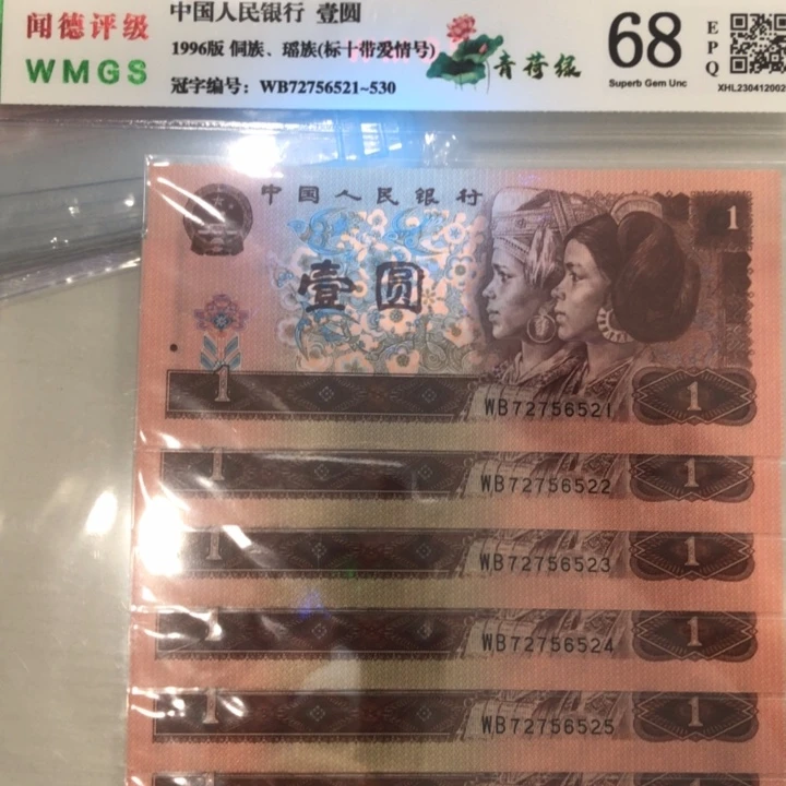 【闪购商品】961青荷绿十连号，521-530
