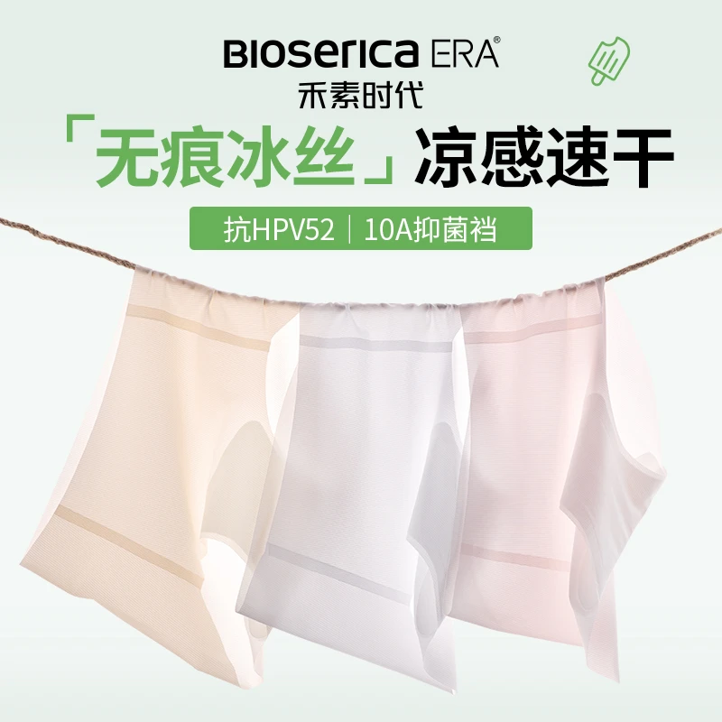 【师哥专属】禾素时代0金属无痕内裤透气凉感速干10A抗菌小雪糕内裤