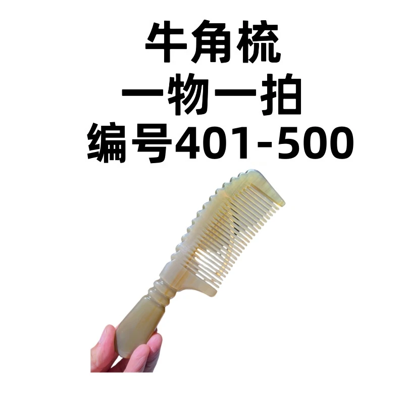 501-600一物一拍牛角梳