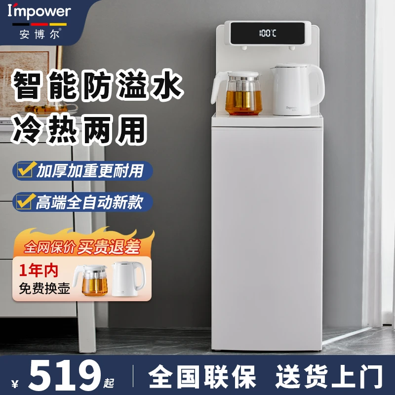 安博尔2025新款茶吧机家用高档全自动立式饮水机多功能下置水桶
