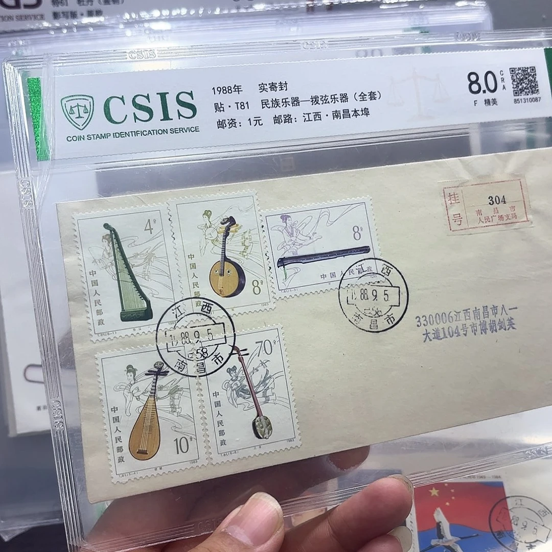 T81套票实寄封一个