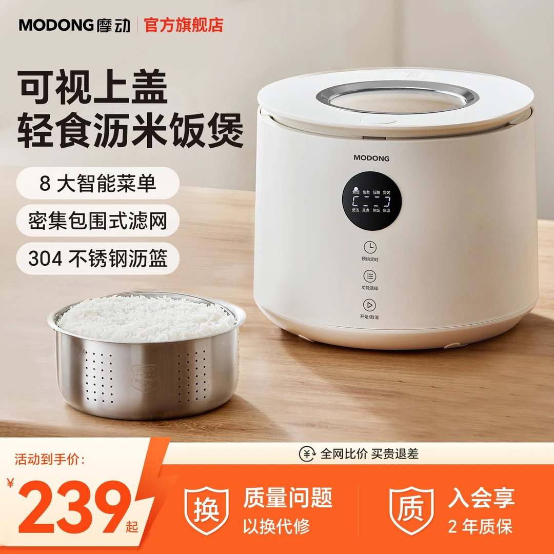 MODONG摩动低糖电饭煲家用4L可视智能饭煲米汤分离2025年新款-ZB