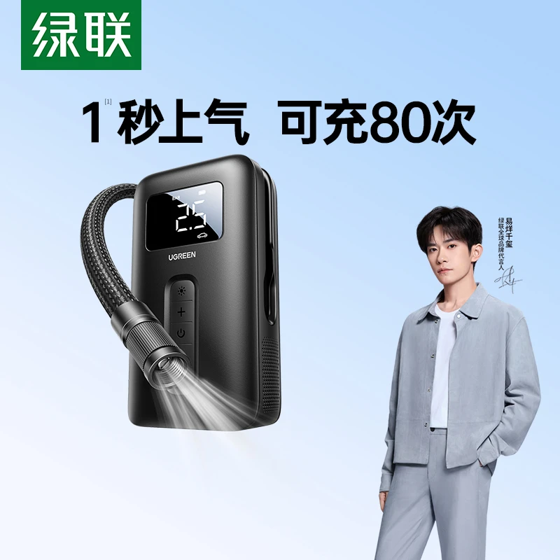 绿联车载充气泵无线电动打气筒打气泵汽车用测轮胎压自行车充气宝