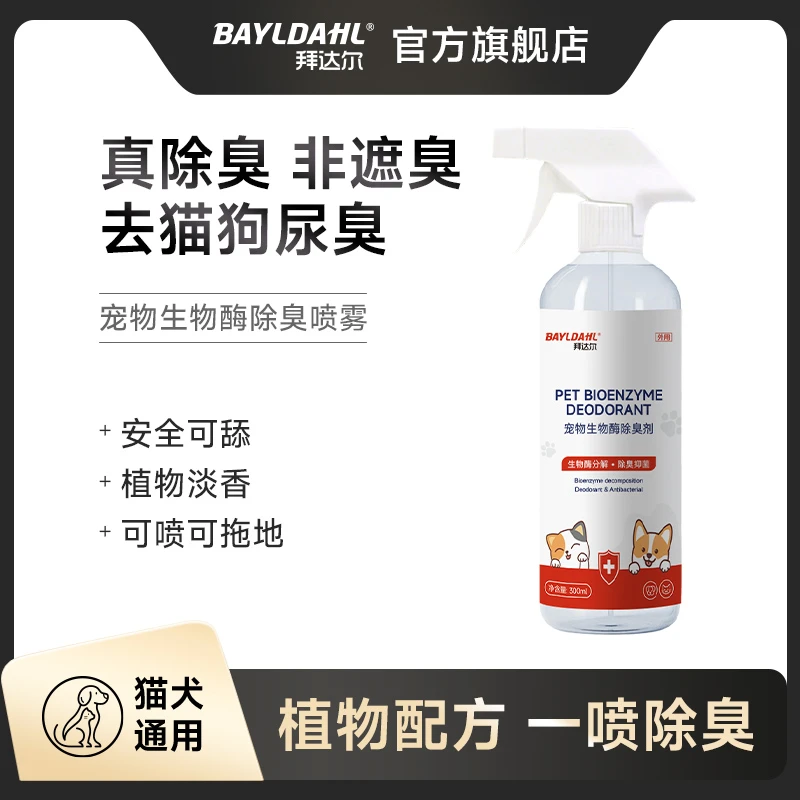 拜达尔除臭剂喷雾生物酶猫狗去尿味室内除味拖地猫尿宠物睡觉好物