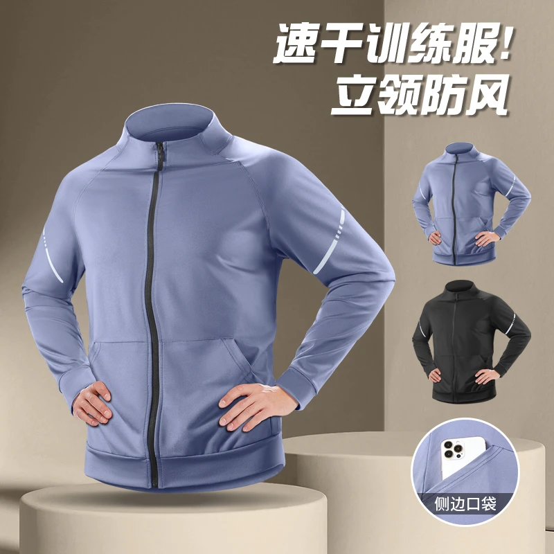 运动外套男秋冬季防风跑步速干外套立领户外骑行晨跑健身训练上衣