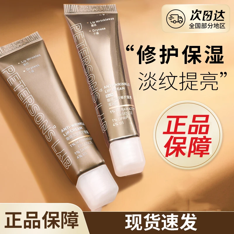 毕生之研唇霜 咖啡淡纹修护唇膏 唇部精华保湿滋润唇纹唇膜唇蜜女