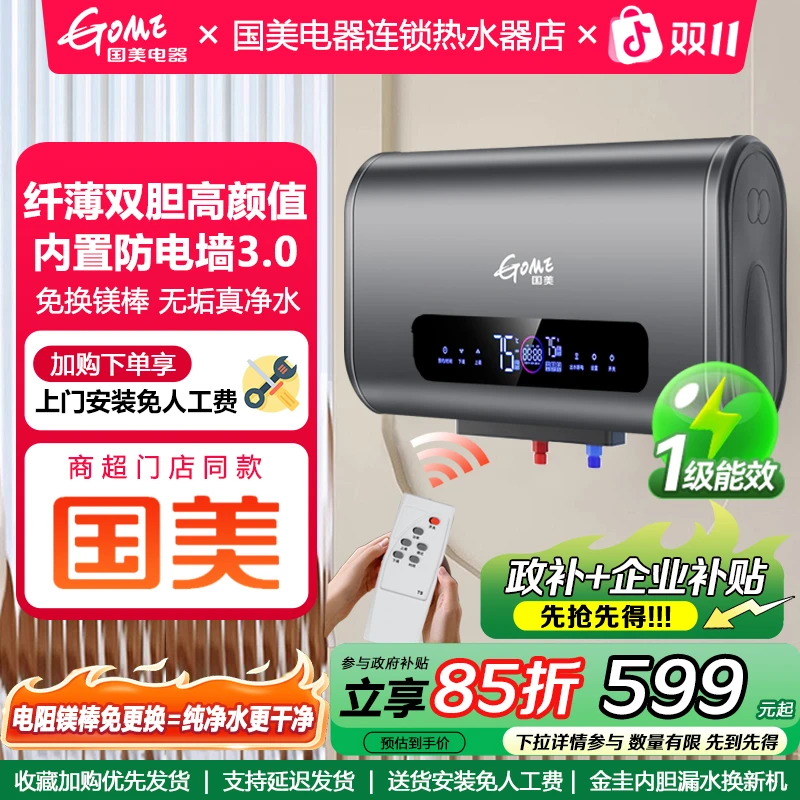 GOME/国美电器双胆速热储水式家用洗澡超薄电热水器一级能效防电