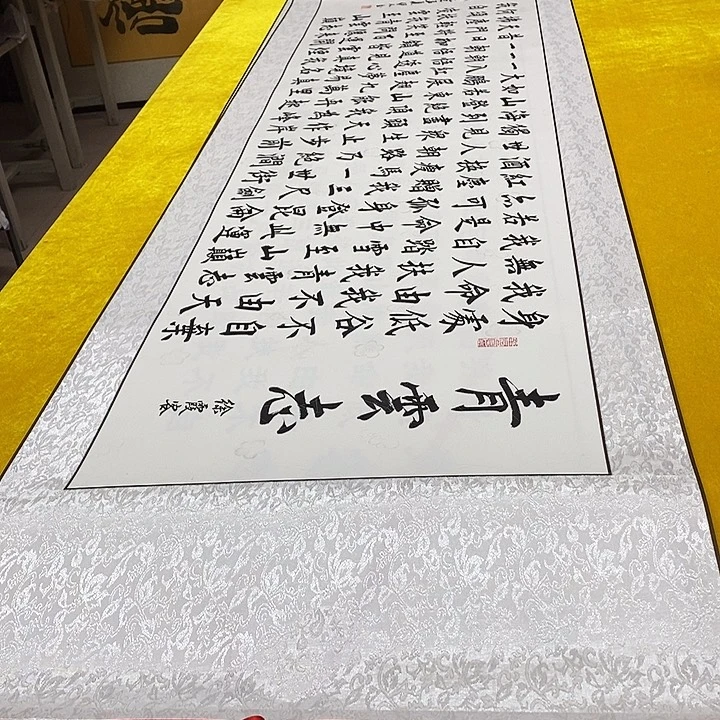 书法青云轴 楷 220+60
