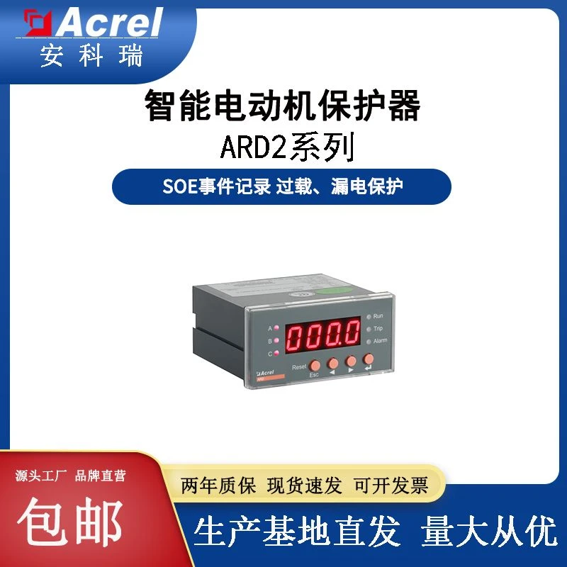 安科瑞ARD系列智能马达保护器 ARD2-25/C一体式智能电动机保护器