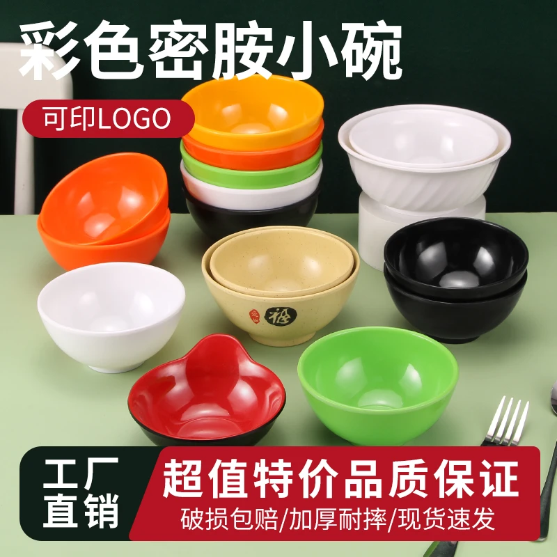 密胺小碗塑料碗防摔米饭碗单耳碗麻辣烫小碗餐厅小汤碗米饭碗商用