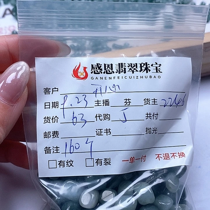 开***心散珠翡翠翡翠散珠