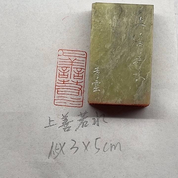 印石青田石上善若水