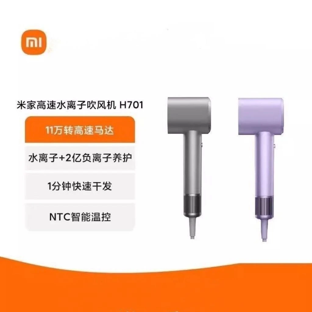 95新 Xiaomi/小米 小米高速米家吹风机H701家用护发电吹风速