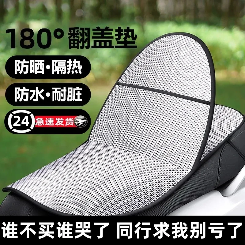 电动车夏季防晒坐垫四季通用双面翻翻垫防烫创意座套防雨防水摩托