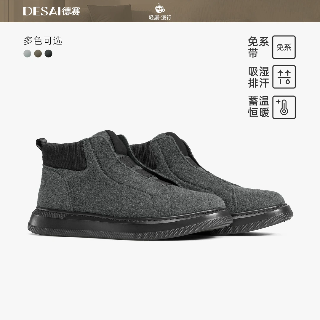 德赛冬季新款羊毛靴保暖舒适一脚蹬高帮鞋男款百搭时尚切尔西靴子