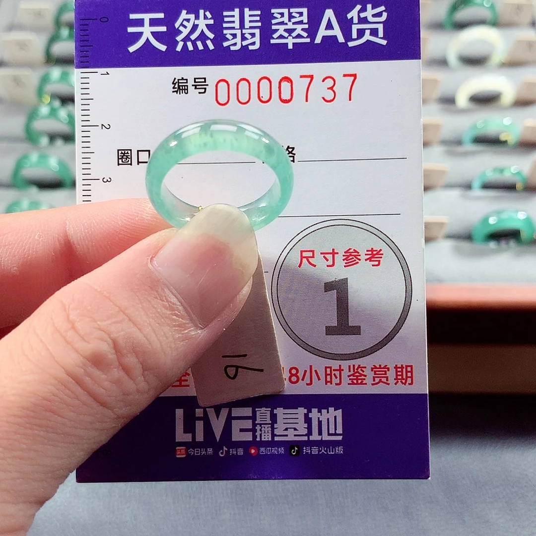 翡翠未镶嵌戒指16号