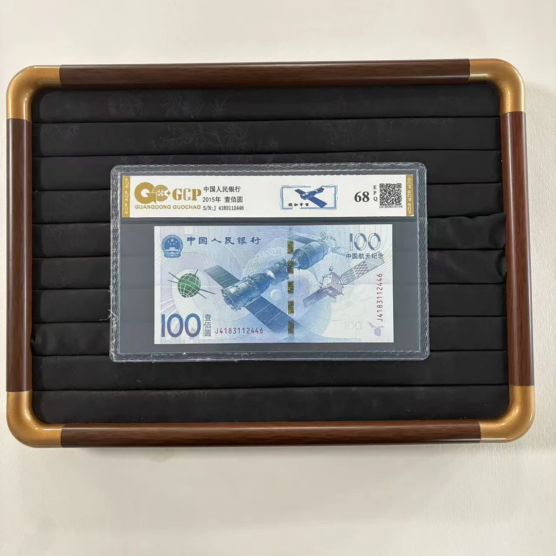 【福2】航天纪念钞 100 68EPQ 国钞鉴定评级保真