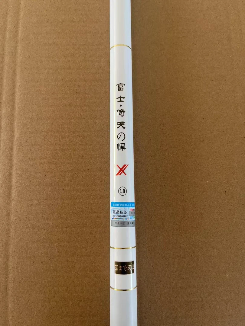 （倚天之悍综合）库存样品福利台钓竿