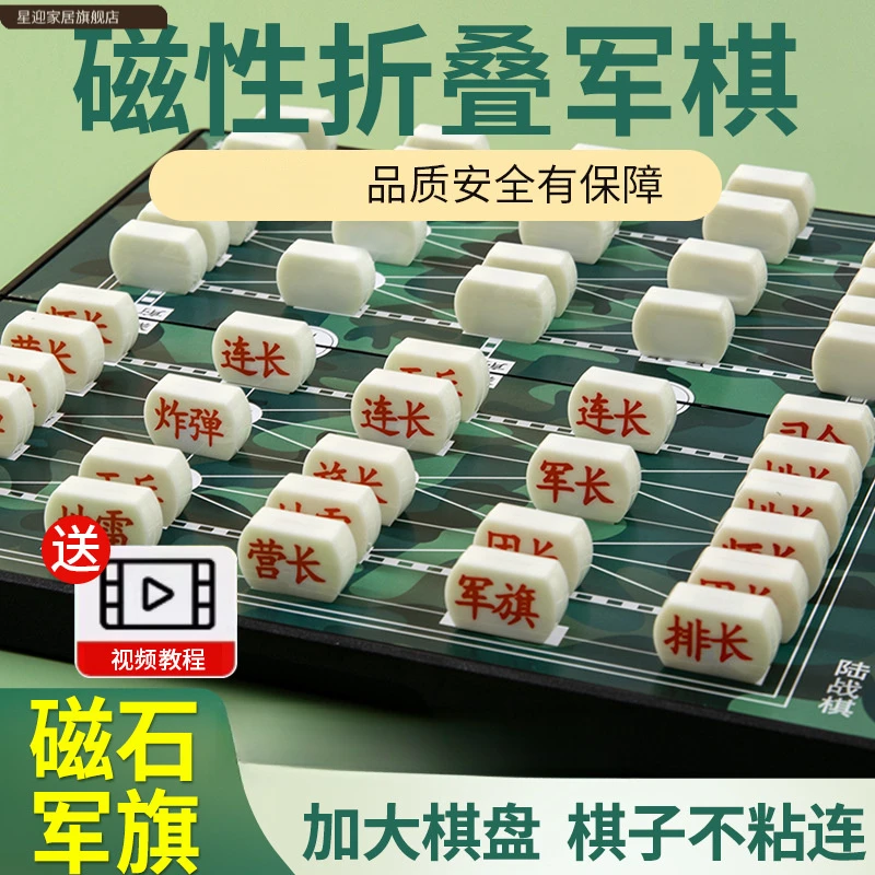 军棋陆战棋磁吸军旗小学生带棋盘特大号新款象棋五子棋二合一儿童