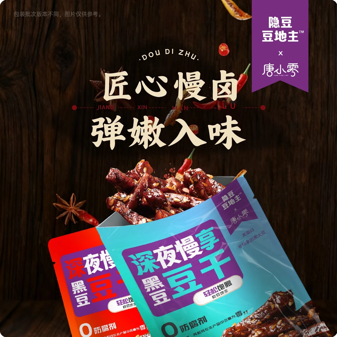 隐豆四川特色冷吃黑豆豆干香辣青柠味豆干深夜追剧必备麻辣零食