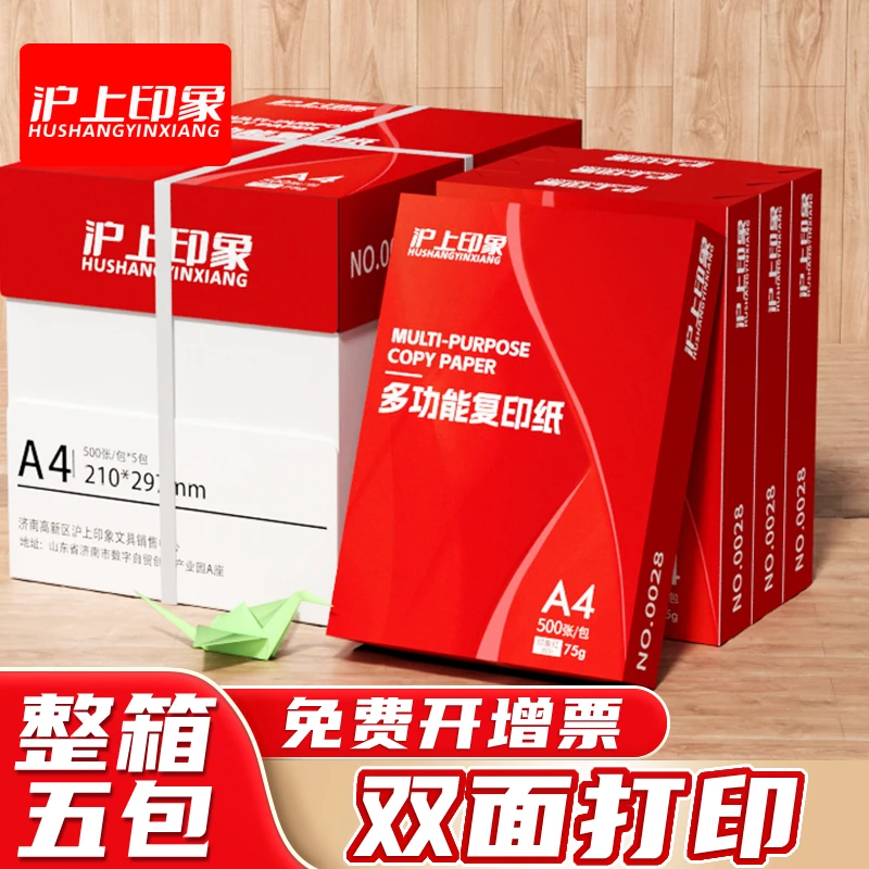沪上印象A4纸打印纸双面80G多功能试卷办公用纸厂家直销70g复印纸