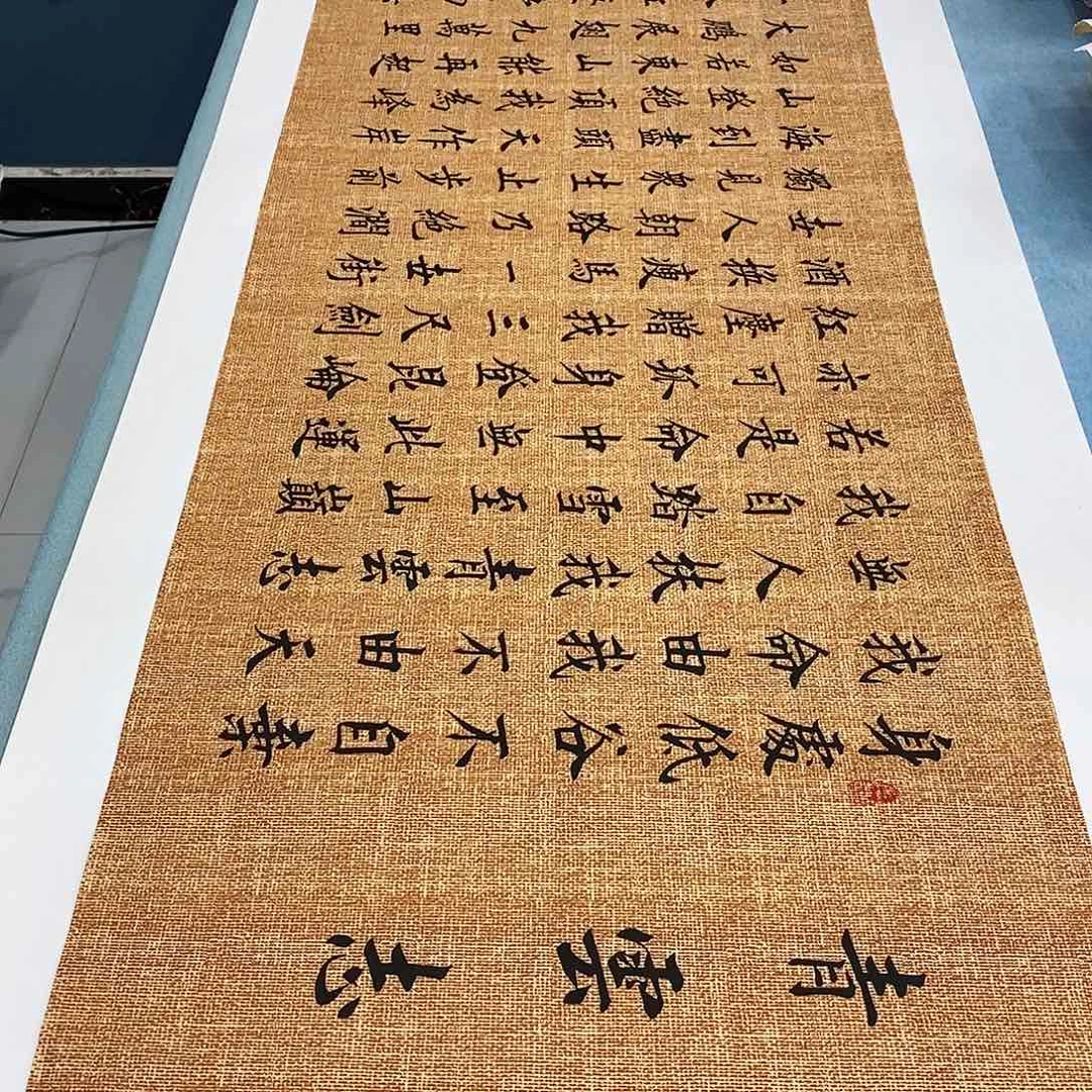 书法青云志180×48………………