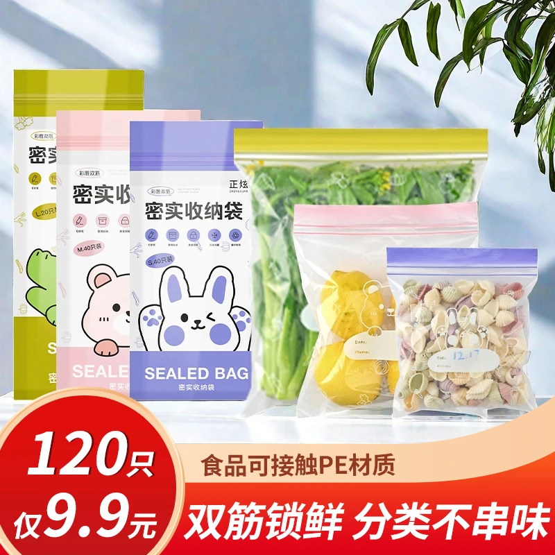 密封袋加厚家用食品双筋保鲜密封袋防潮防串味冰箱冷冻收纳保鲜袋