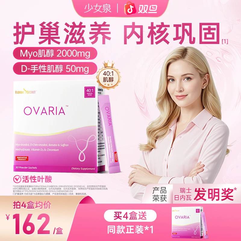 【4赠1】少女泉肌醇40:1手性肌醇复合维生素活性叶酸多囊肌醇zb
