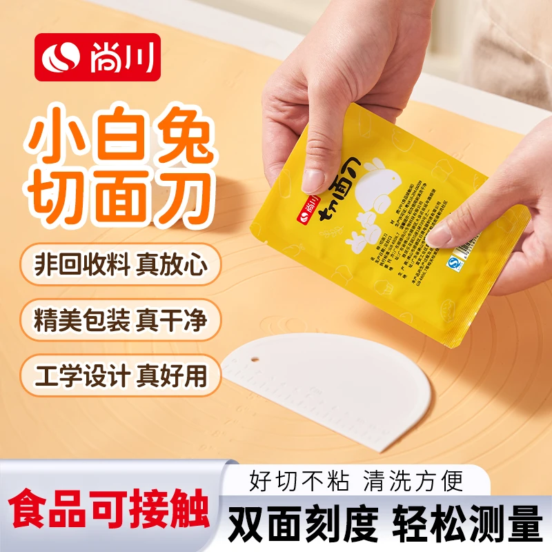 尚川兔子切面刀烘焙工具PP刮板蛋糕塑料刮刀肠粉刮油板家用厨房