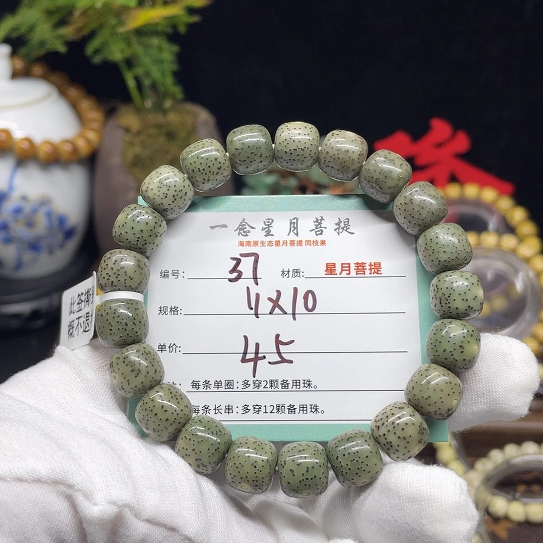 手串星月菩提37……11/10