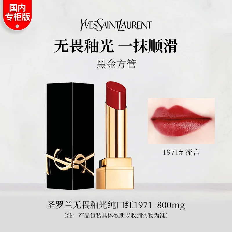 YSL/圣罗兰无畏釉光纯口红1971 0.8g 专柜中小样