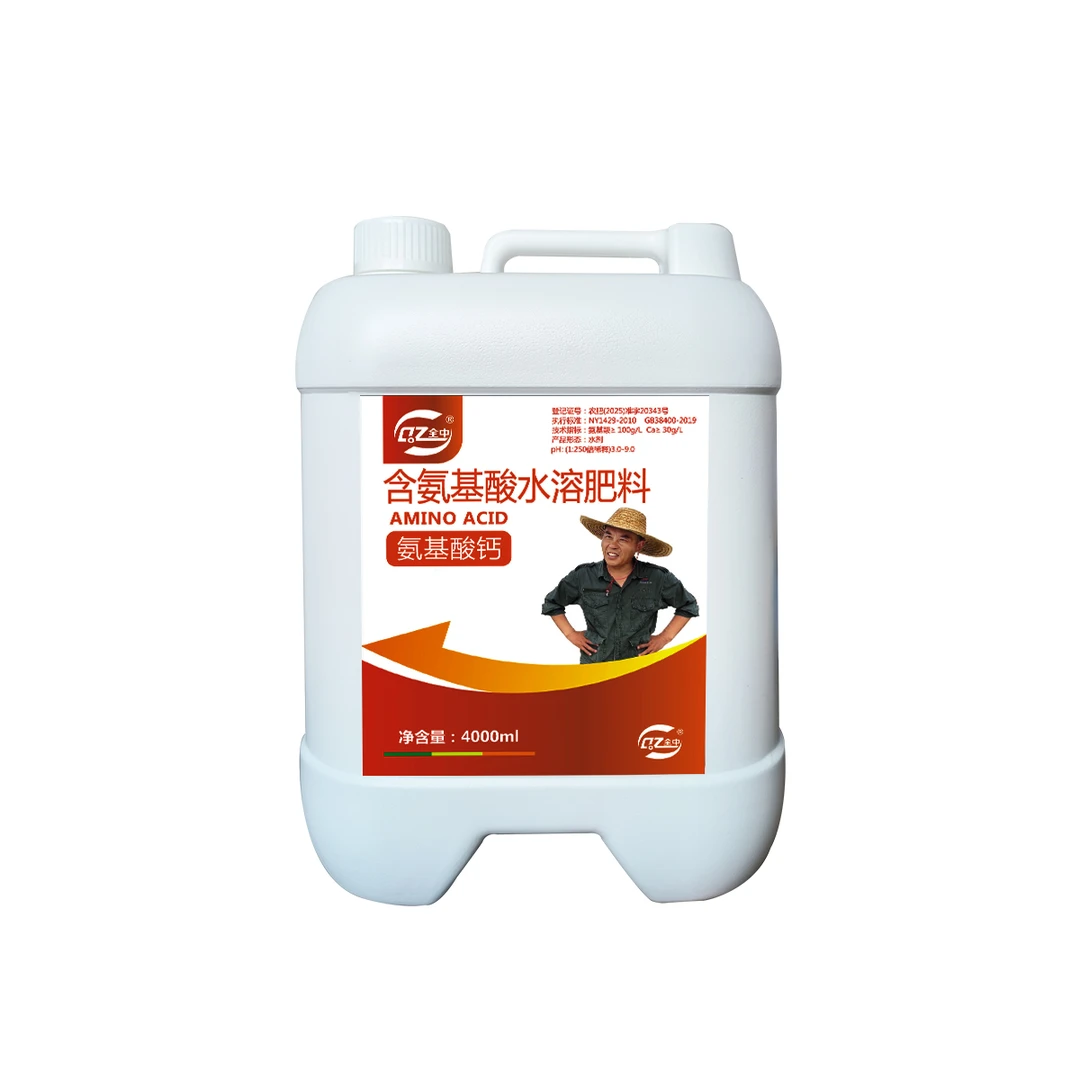 全中氨基酸钙（四升）