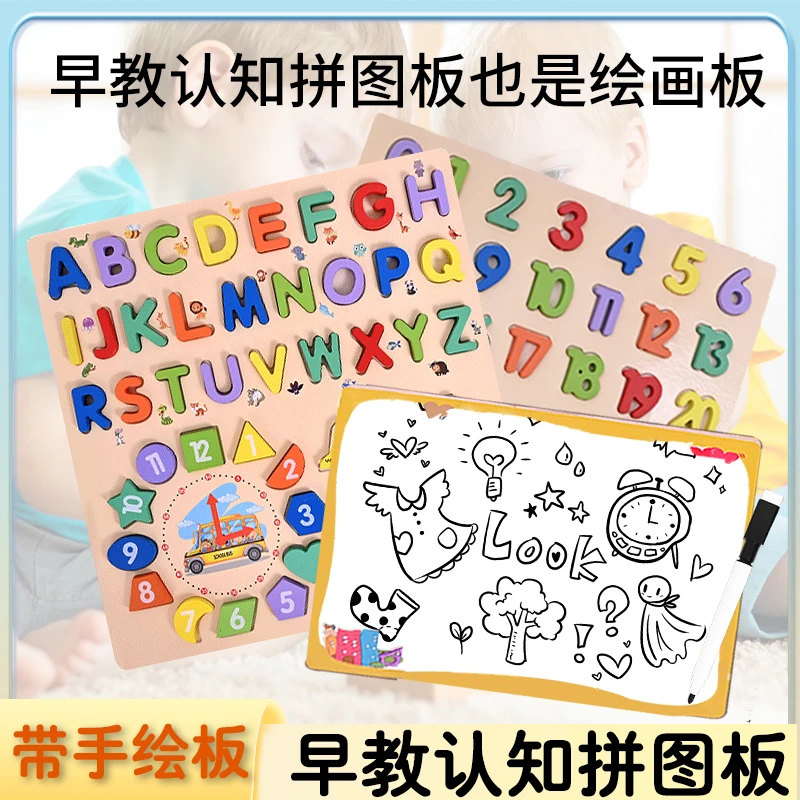 木质儿童早教拼图字母数字形状颜色认知幼儿园拼图板配对益智玩具