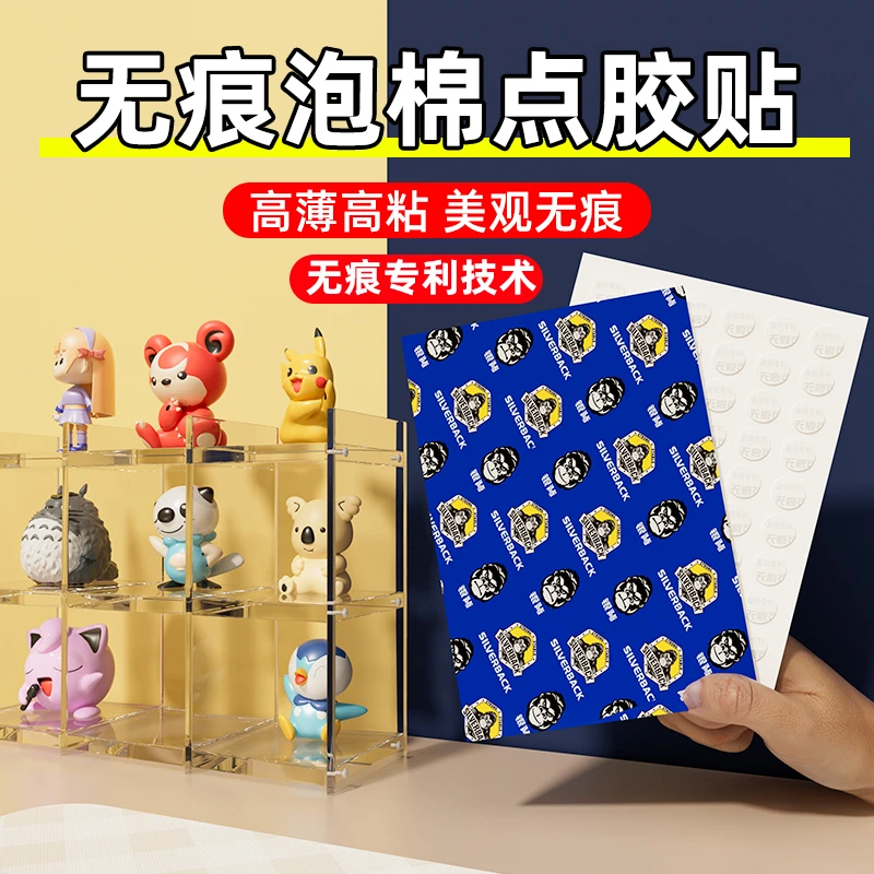 强力无痕可移除点点胶不伤墙面圆点胶不留残胶高粘手办摆件固定贴