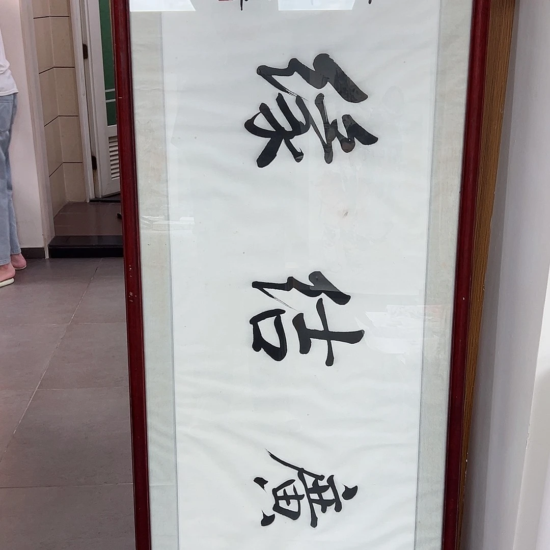 书法骏**飞韩江书画 馆藏作品